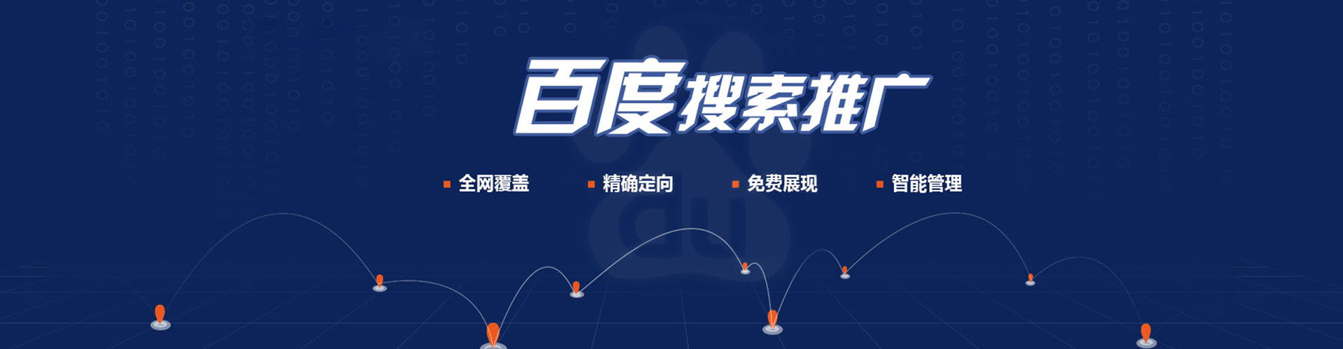 海门百度运营推广